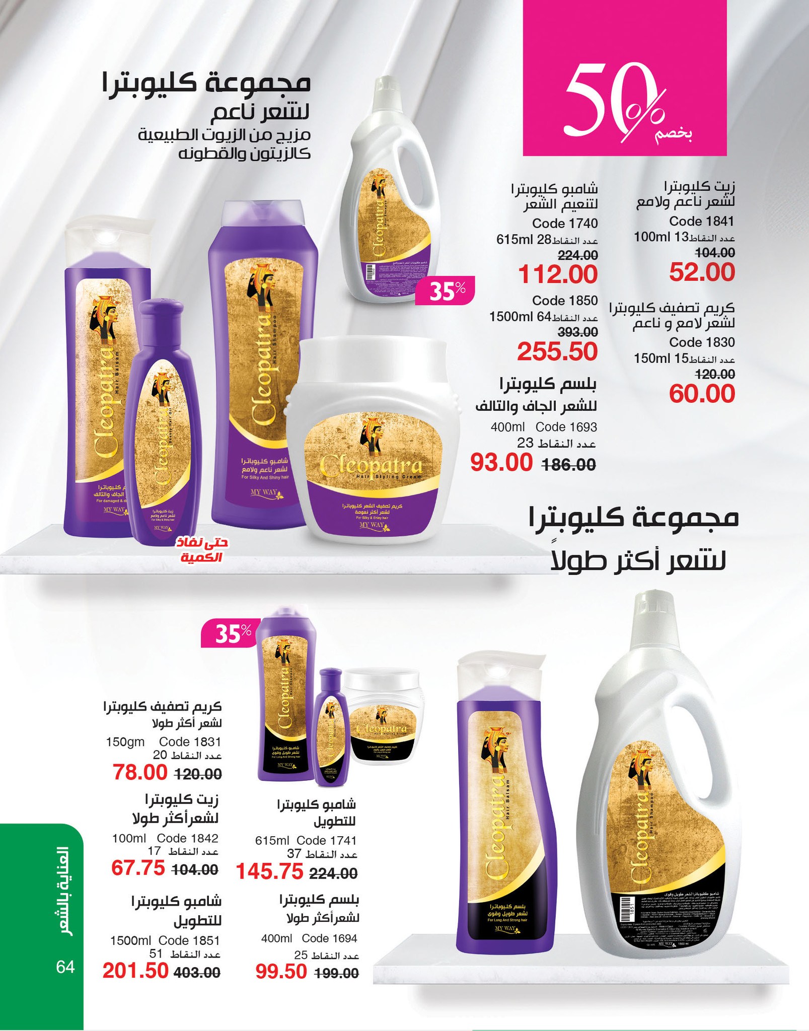 myway offers from 2nov to 30nov 2024 عروض ماى واى من 2 نوفمبر حتى 30 نوفمبر 2024 صفحة رقم 64